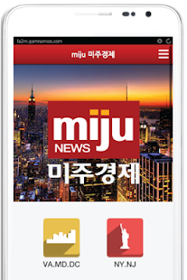 Free 미주뉴스, 미주 경제, 미국뉴스, 미국경제 APK for Android