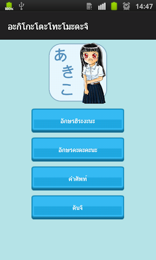 ภาษาญี่ปุ่น อะกิโกะ