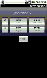 How to mod Hebrew Bible Varies with device apk for android