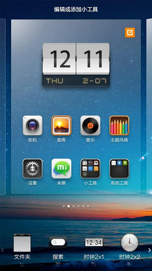 MiHome Launcher - Screenshot