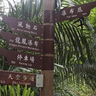 NINI GARDEN 尼尼義大利庭園餐廳