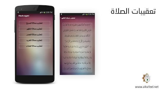 حقيبة المؤمن Screenshots 13