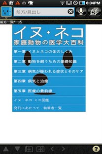 イヌ・ネコ家庭動物の医学大百科（辞典） （ピエ・ブックス）