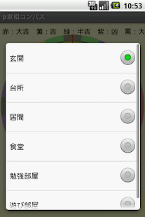 download 家相コンパス free