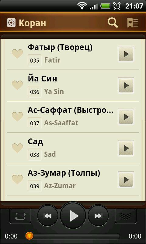 Коран. 114 сур. Аудио и текст Screen 1