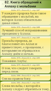 Free Download Сахих аль-Бухари APK