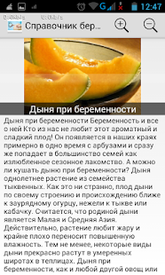 Справочник беременности Screenshots 8