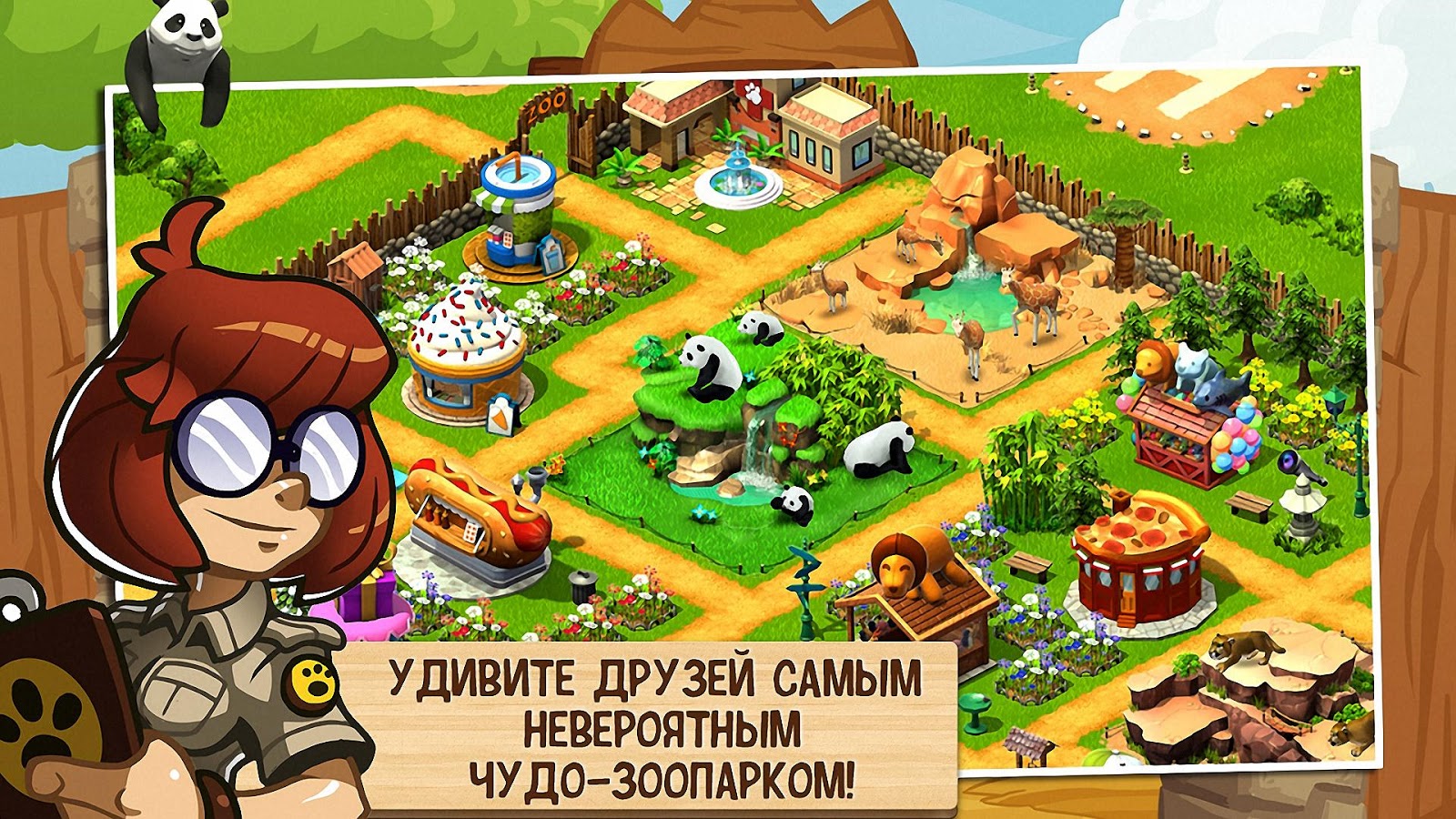 скачать чудо зоопарк на компьютер