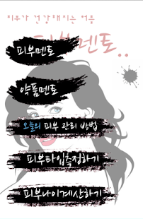 피부관리의 최강앱! 피부멘토! (피부나이계산,피부유형) Screenshots 0