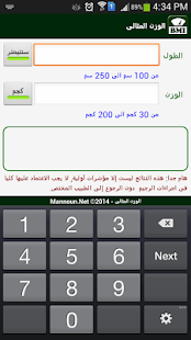 Download الوزن المثالى APK for Android