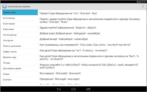 Греческий разговорник Screenshots 0