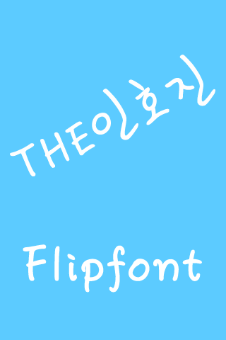 【免費娛樂App】THEInhojin™ Korean Flipfont-APP點子