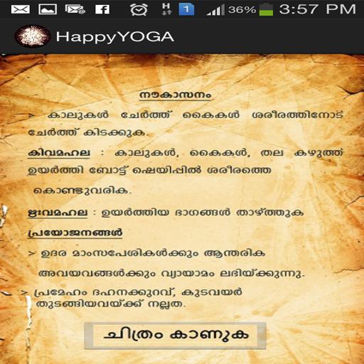 【免費健康App】Yoga in Malayalam-APP點子