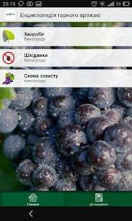 Енциклопедія гарного врожаю Screenshots 2