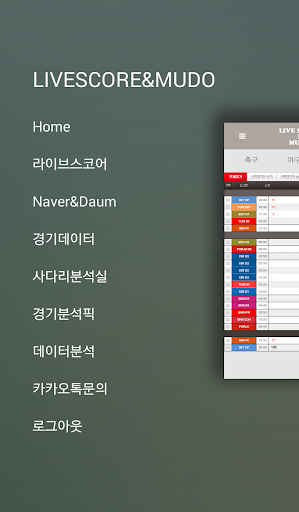 라이브스코어 무한도전-LiveScore Mudo