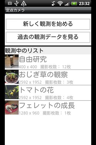 Android application 定点カメラ screenshort