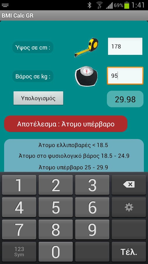 BMI Calc GR - στιγμιότυπο οθόνης BMI Calc GR - στιγμιότυπο οθόνης