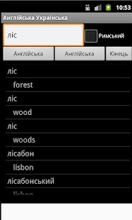 English Ukrainian Dictionary Screenshots 9