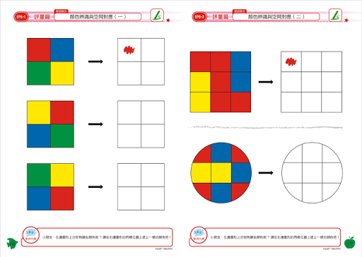 【免費教育App】全腦數學大班-E3彩虹版電子書(試用版)-APP點子