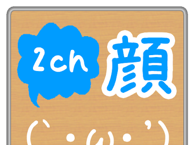 コレクション 顔文字　怪しい 709805-顔文字 怪しい笑い