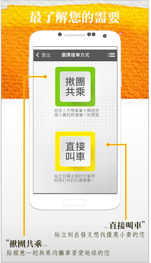 【免費交通運輸App】搭吧！最划算的計程車！-APP點子