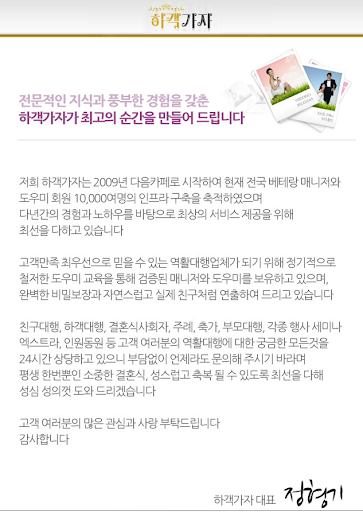 【免費生活App】하객가자, 하객 대행 알바,하객웨딩, 1위업체-APP點子