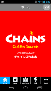 CHAINS六本木 for Android Screenshots 0