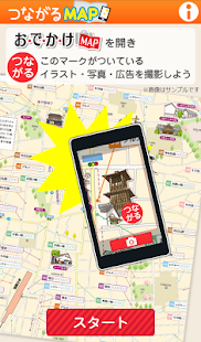 つながるＭＡＰ Screenshots 0