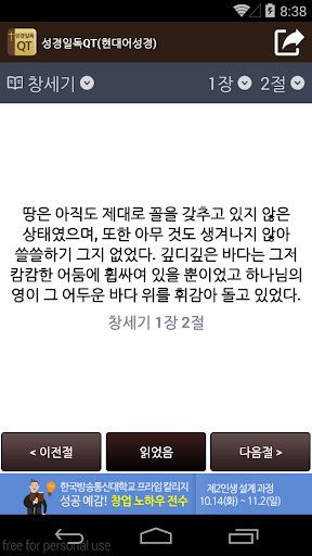 성경일독QT 현대어성경