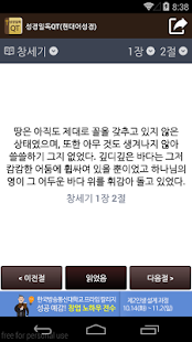Download 성경일독QT(현대어성경) APK for Android