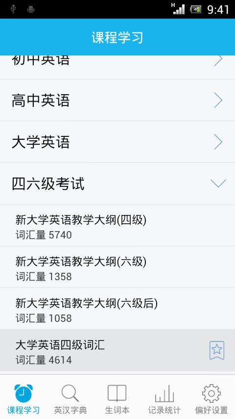 Android application 天天背單詞 screenshort