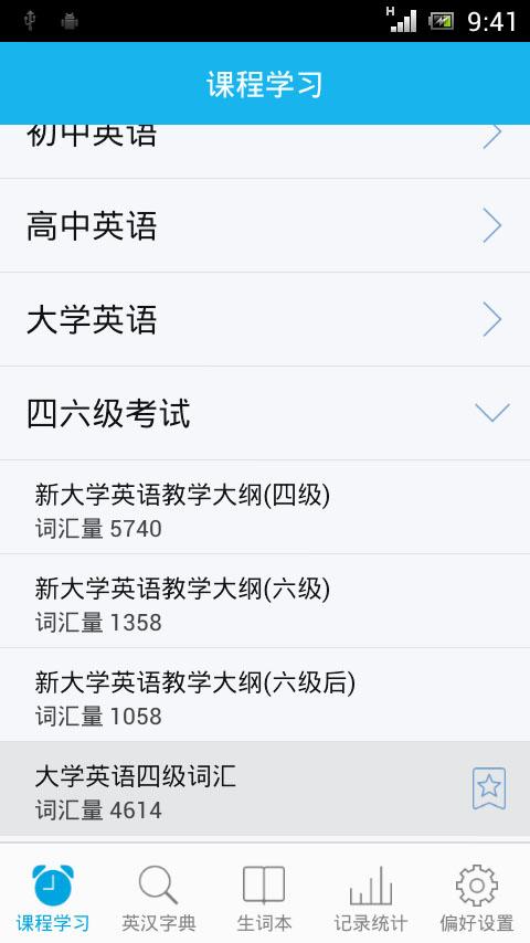 Android application 天天背單詞 screenshort