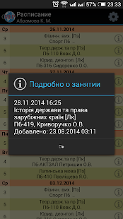 Расписание МКР Screenshots 3