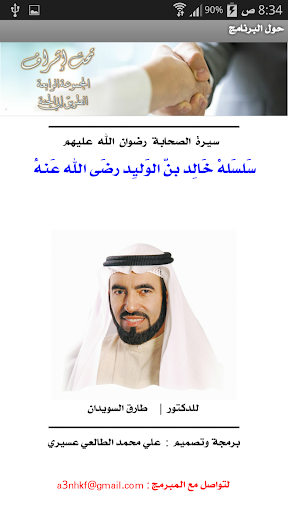 免費下載教育APP|خالد بن الوليد ( رضي الله عنه) app開箱文|APP開箱王