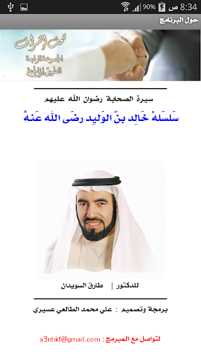 【免費教育App】خالد بن الوليد ( رضي الله عنه)-APP點子