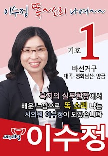 Free Download 64 지방선거 이수정 APK for Android