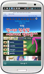 How to mod 영단어토익 장실영(영어단어무료암기) patch 2.4 apk for pc