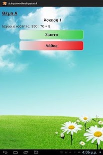 Lastest Δ΄ Δημοτικού Μαθηματικά 1 APK for Android