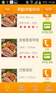 Free Download 바로365 배달 APK