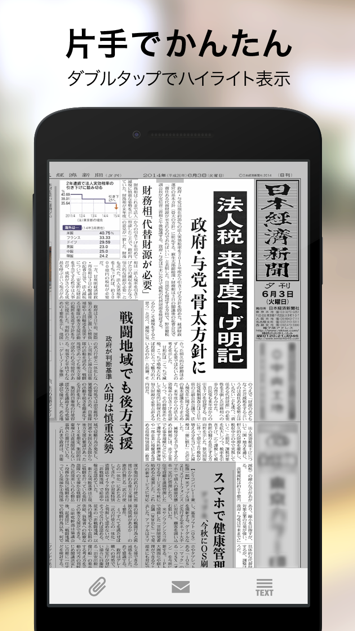 日本経済新聞 紙面ビューアー Screen 2