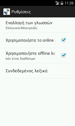 免費下載教育APP|Bengali-Greek Dictionary app開箱文|APP開箱王