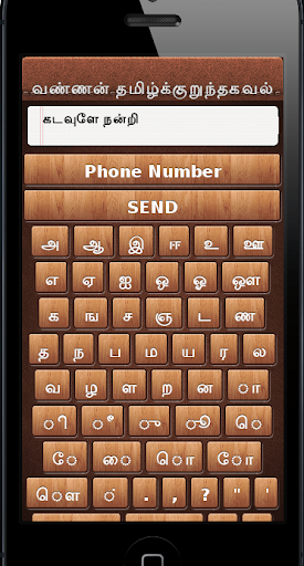 【免費通訊App】Vannan Tamil SMS-APP點子