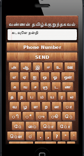 Vannan Tamil SMS Screenshots 6