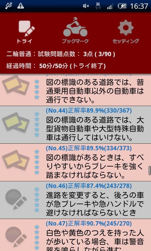 運転免許3381問！原付-普通二輪-大型二輪免許　実践問題 Screen 2