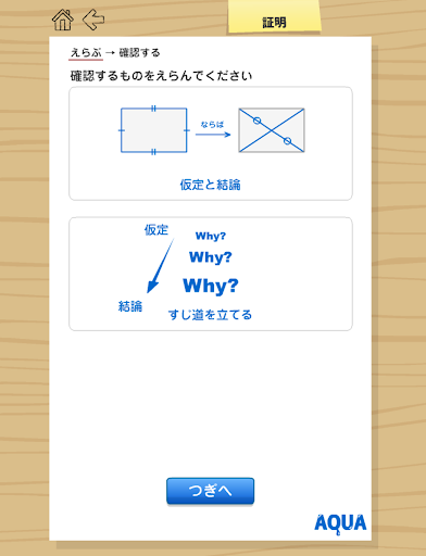 証明 さわってうごく数学「AQUAアクア」