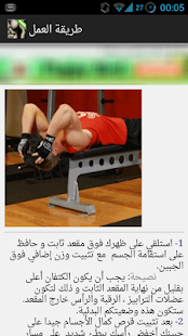 قوي جسمك Screenshots 2