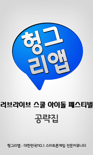 러브라이브 공략집