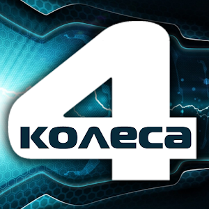4 колеса.apk 4.1.7