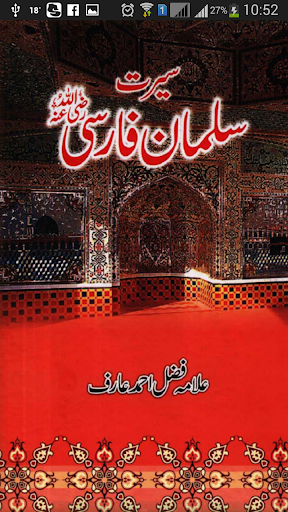 Seerat Hazrat Salman Farsi R.A