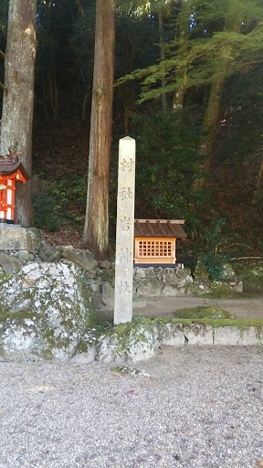 岩神社 標石